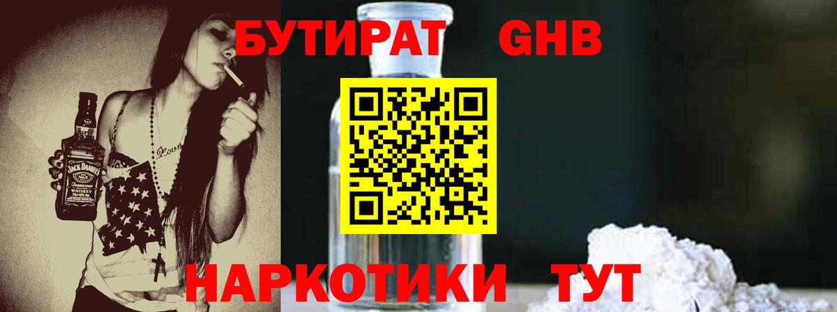 Каменск-Уральский  Бутират BDO 33%  Вход с VPN 