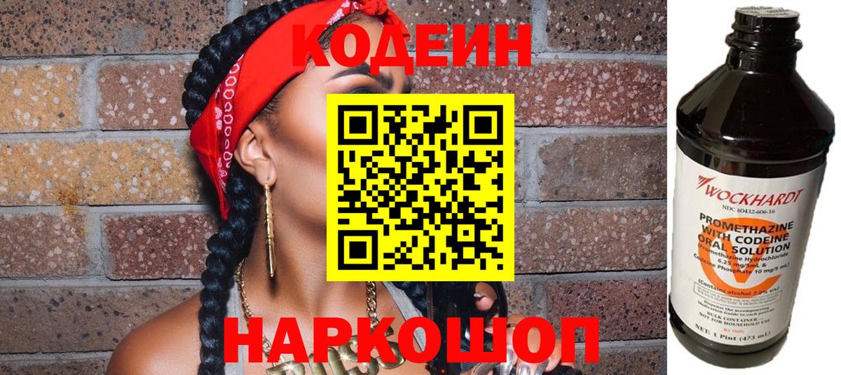 Кодеин Purple Drank Каменск-Уральский