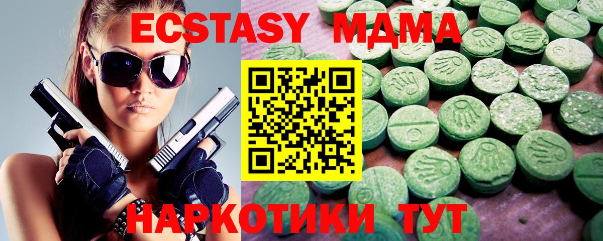 Экстази  Вход с VPN  мега ССЫЛКА  как найти   ЭКСТАЗИ 280 MDMA  Каменск-Уральский  Ecstasy круглые 