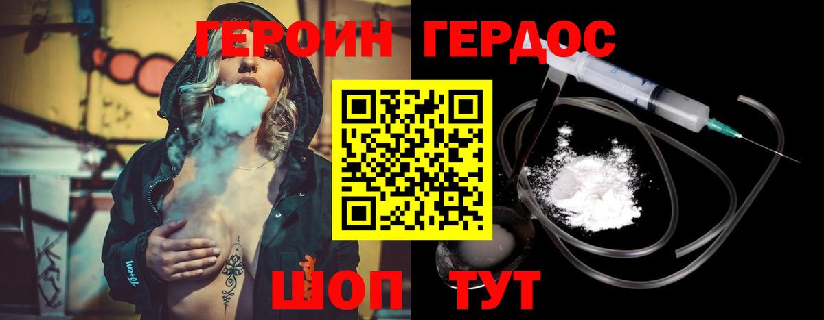 Героин Heroin Каменск-Уральский