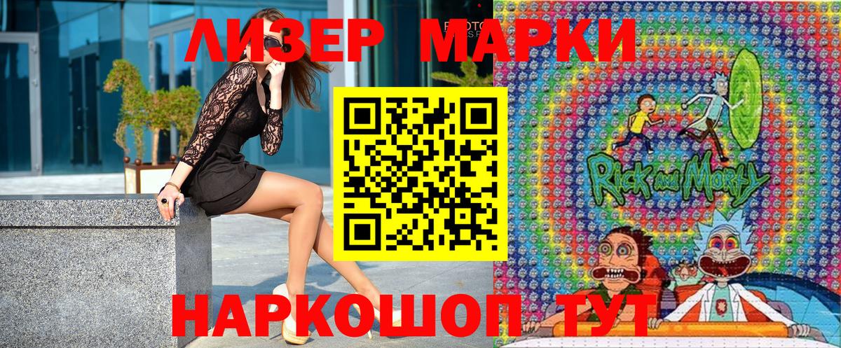Наркотические марки 1500мкг Каменск-Уральский